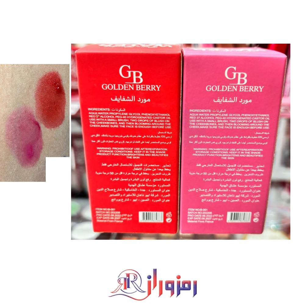 تینت لب گلدن بری Golden Berry